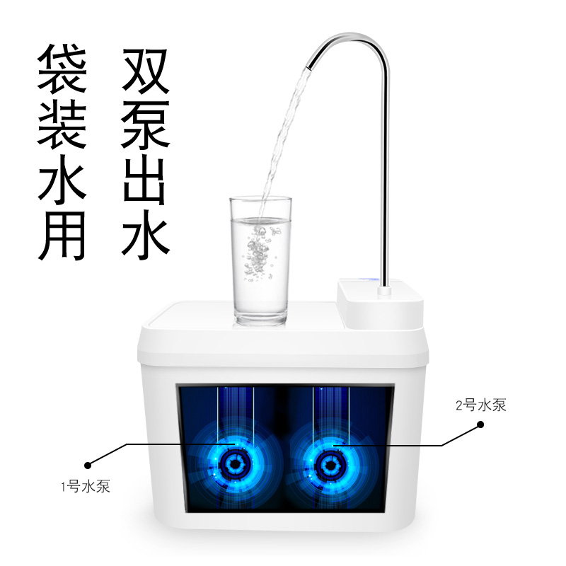 【自营】袋装水双水泵充电抽水器饮水机